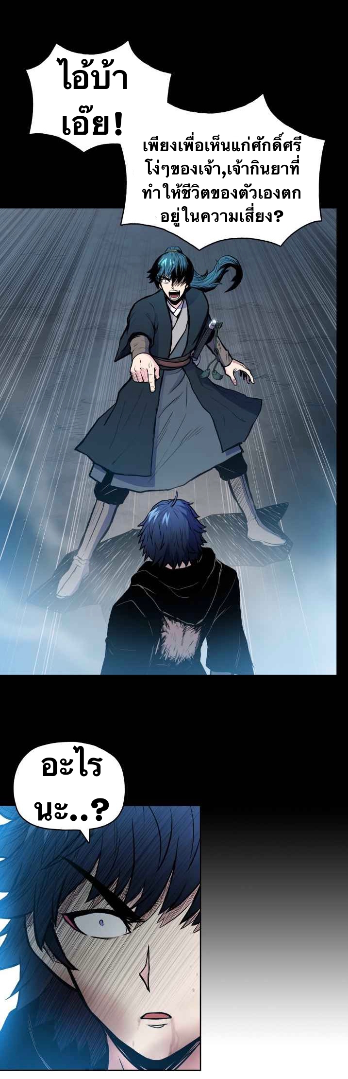 The God Of War ตอนที่ 44 หน้า 17