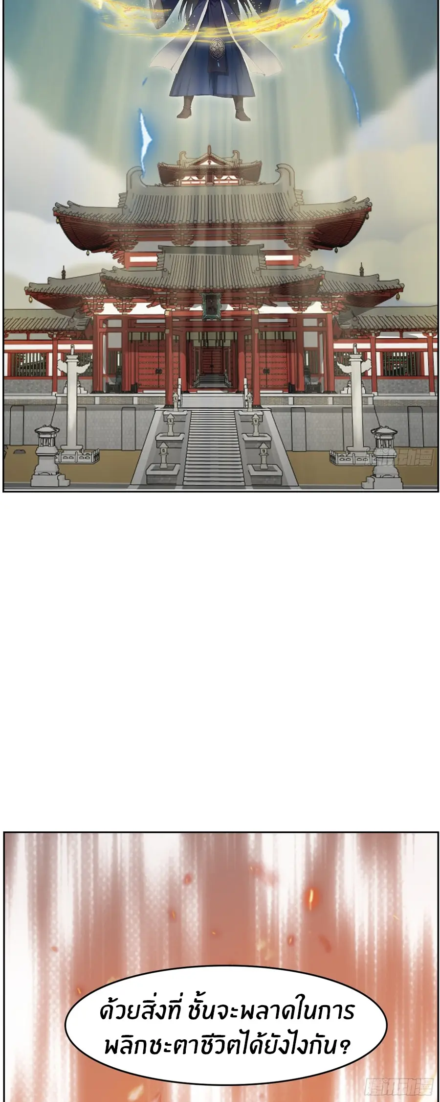 ทารกไร้ค่า สู่การแก้แค้น ตอนที่ 2 หน้า 10