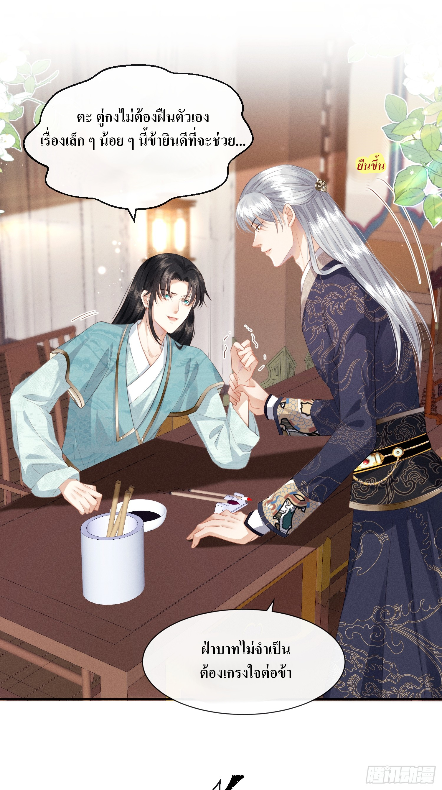 รังแกกันเกินไปแล้ว - You're disgusting! ตอนที่ 3 หน้า 9