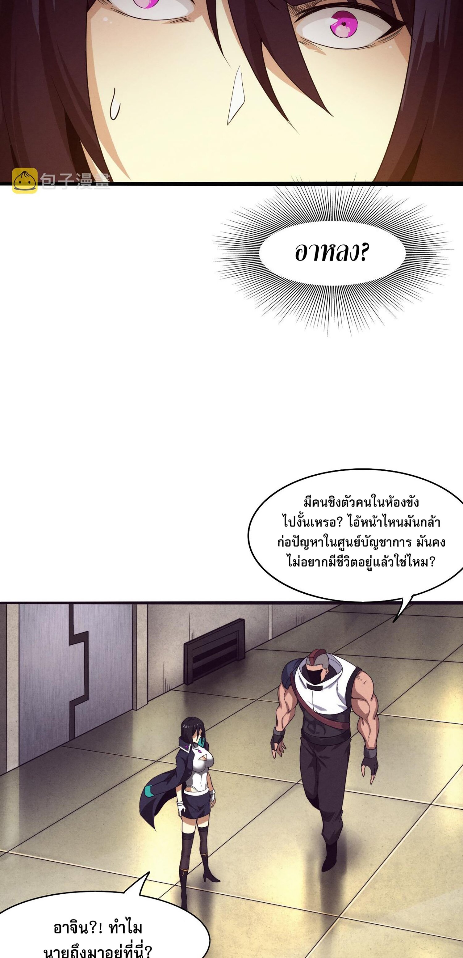 The Frenzy Of Evolution ตอนที่ 67 หน้า 29