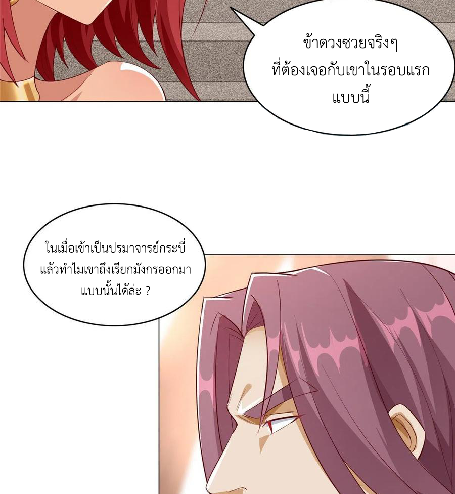 (ชนจีน) Dragon Master (จูหมิง นักรบเซียนมังกร) ตอนที่ 62 หน้า 45