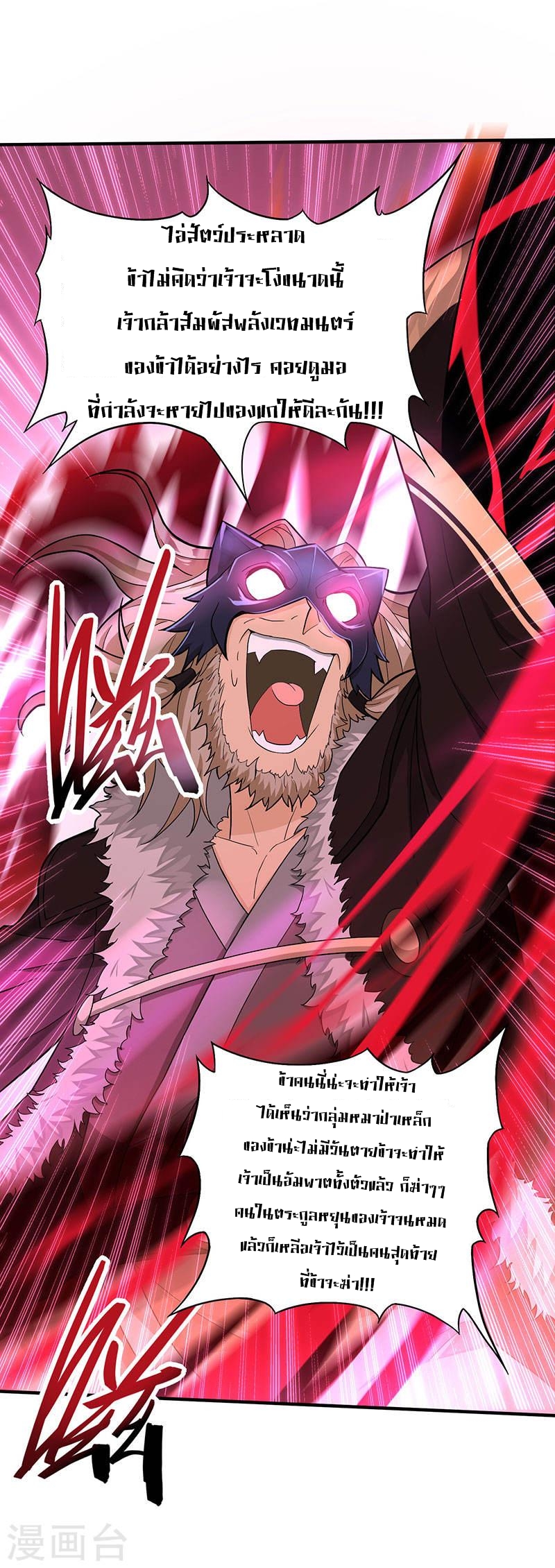 การกลับมาของจักพรรดิ์ ตอนที่ 57 หน้า 31