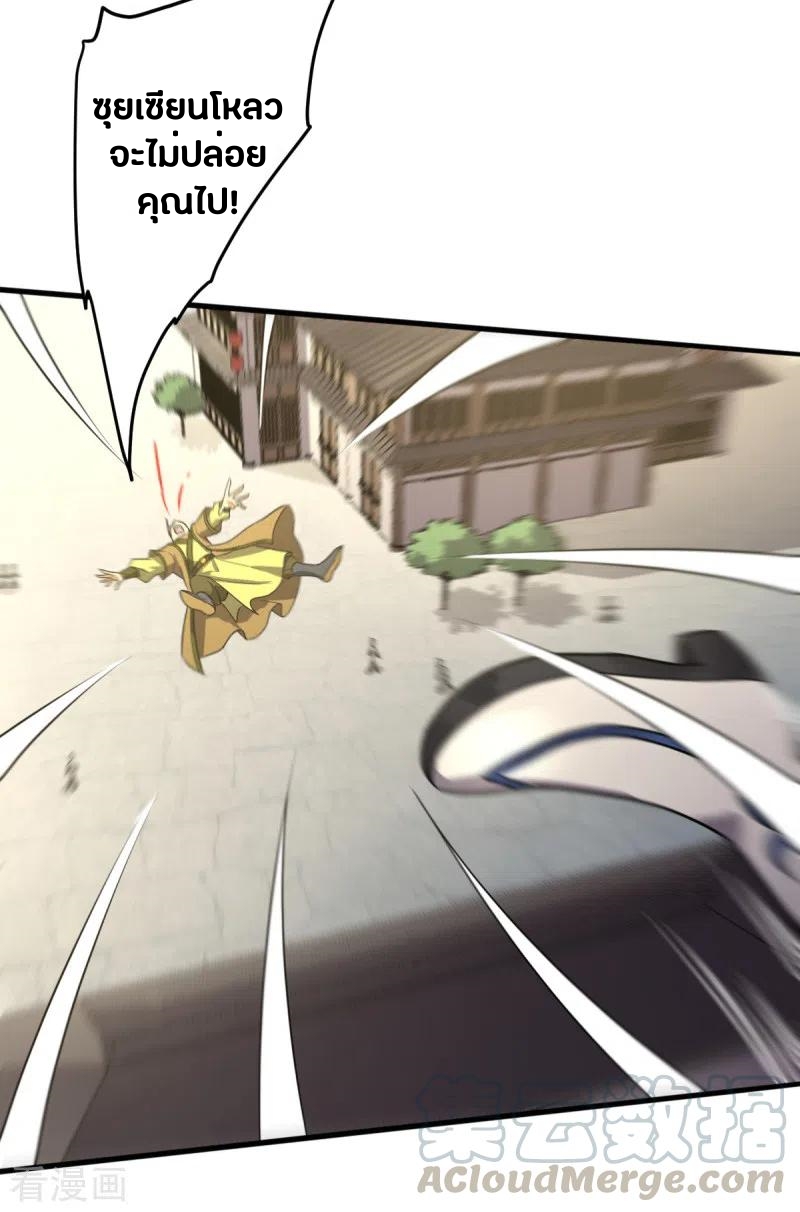 One Sword Reigns Supreme ตอนที่ 93 หน้า 15