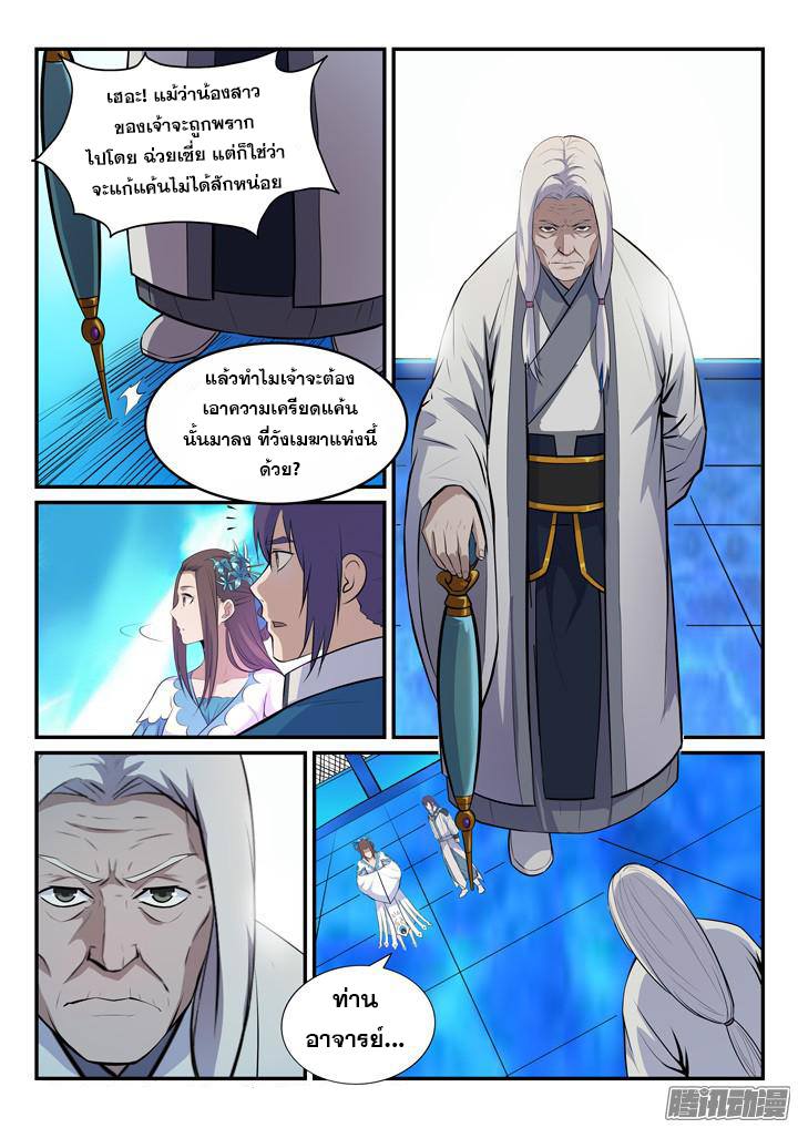 Apotheosis – การยกระดับสู่สถานะของพระเจ้า ตอนที่ 153 หน้า 17