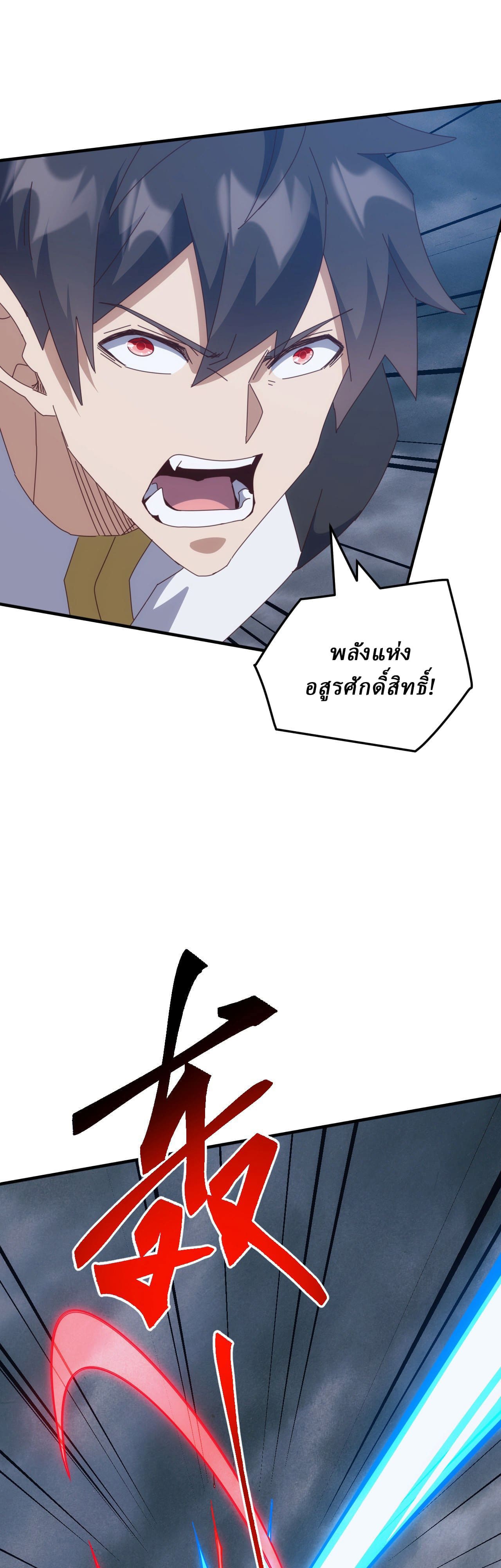 Domestication of Divine Beasts at the Beginning ตอนที่ 69 หน้า 8