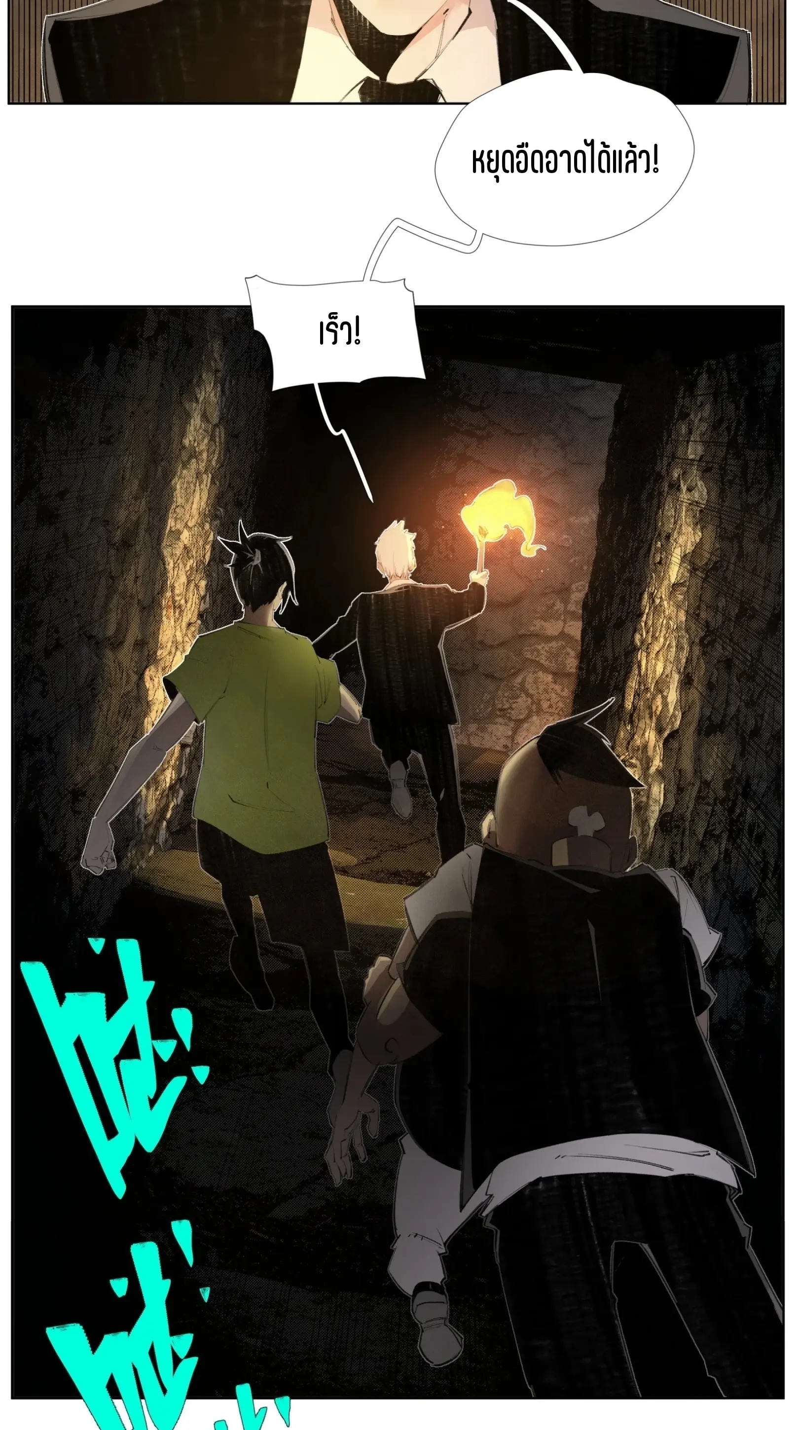 เซียนบุกเบิก ตอนที่ 10 หน้า 14