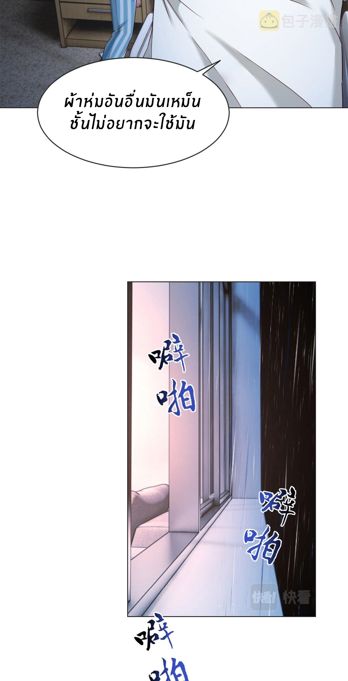 พี่สาวอยากเล่นคุณ ตอนที่ 87 หน้า 8