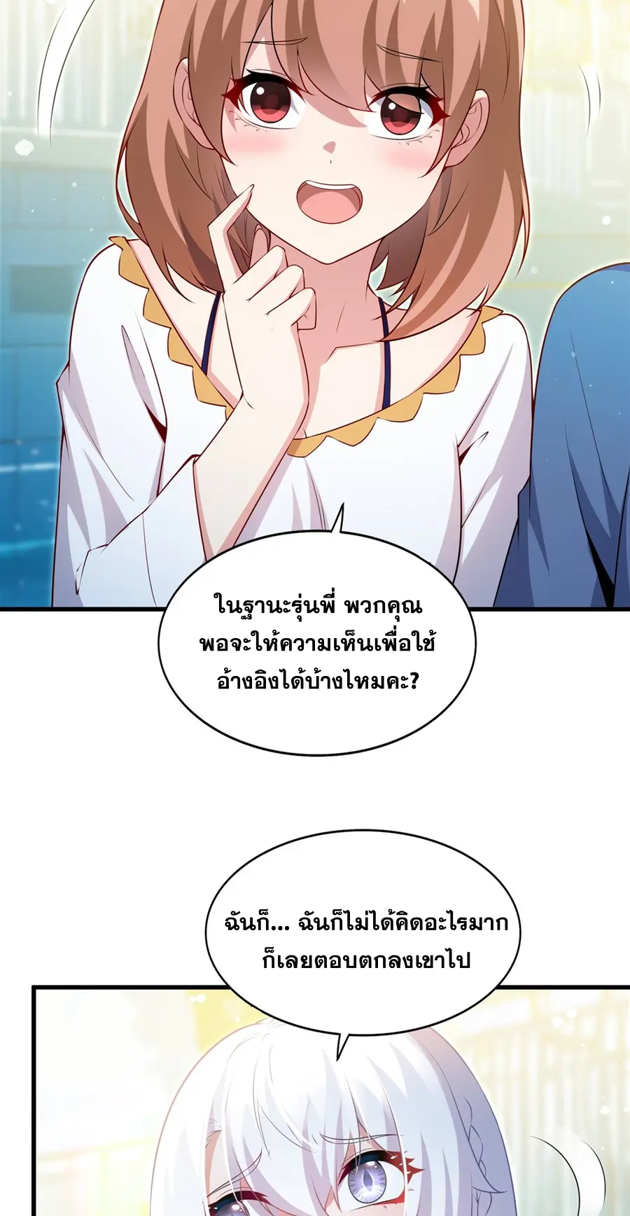 Shut Up, Evil Dragon! I don't want to raise a child with you anymore ตอนที่ 58 หน้า 29