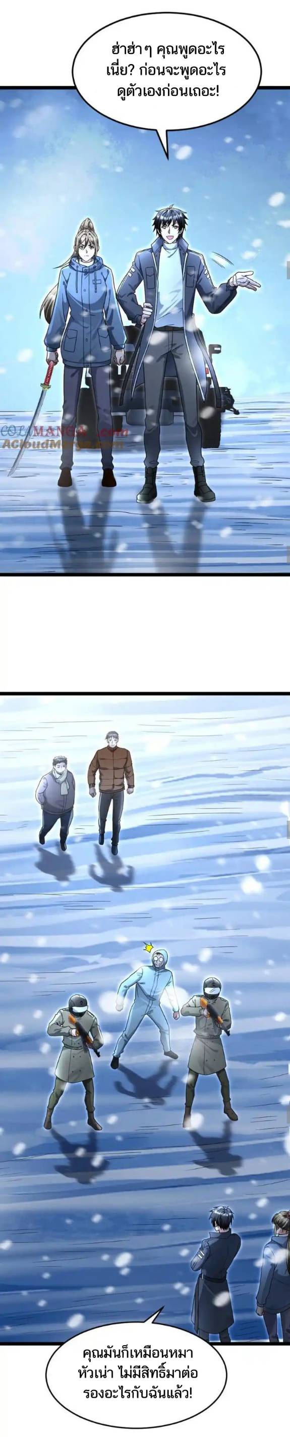 Freezing the World：I Built a Doomsday Safehouse ตอนที่ 209 หน้า 9