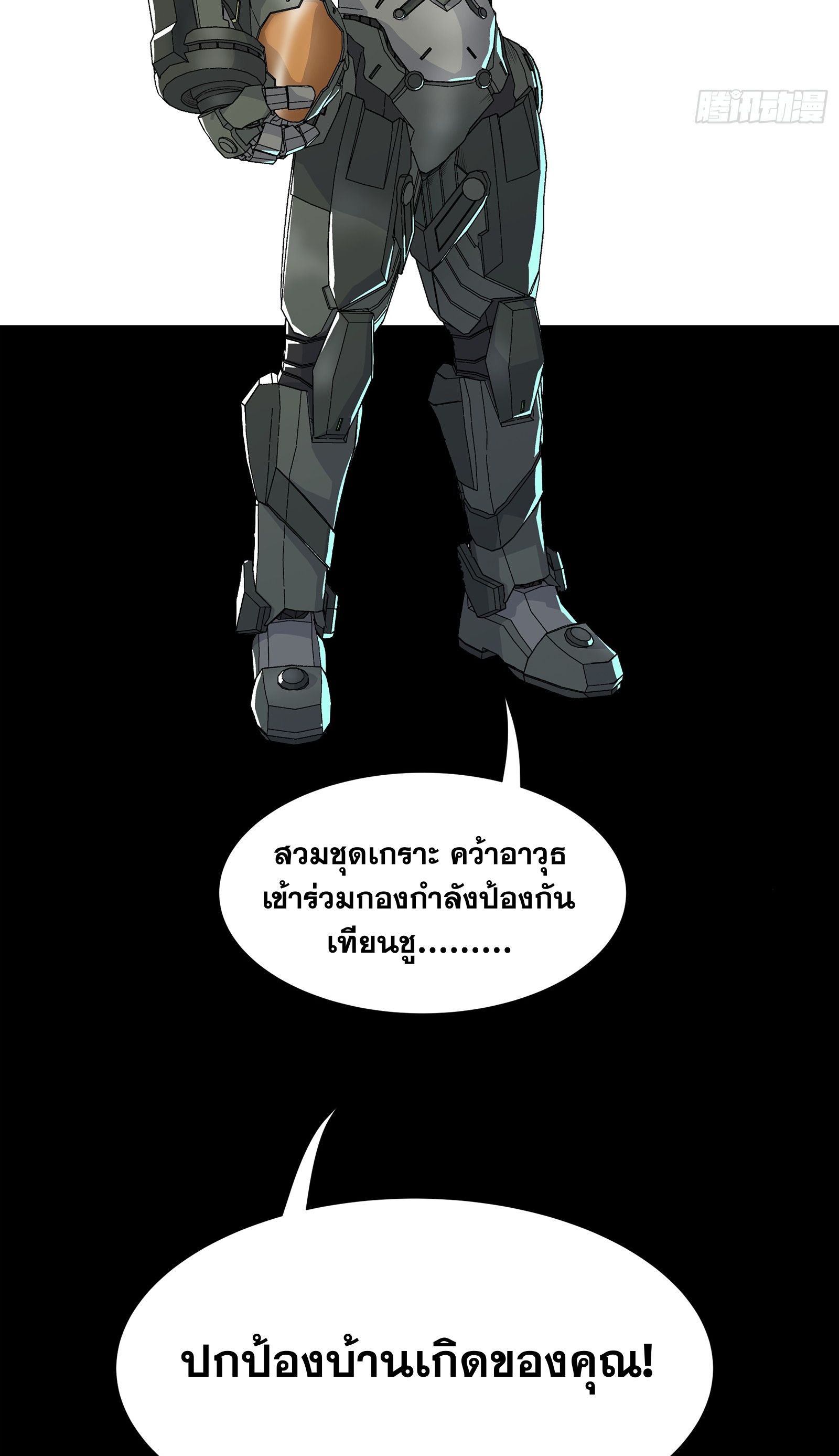 Steel Covenant ตอนที่ 5 หน้า 19