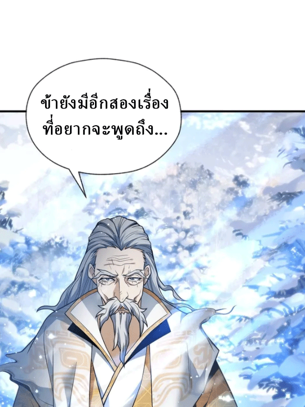 จอมมารสุดแกร่ง ล้างแค้นศิษย์ทรยศ ตอนที่ 19 หน้า 33