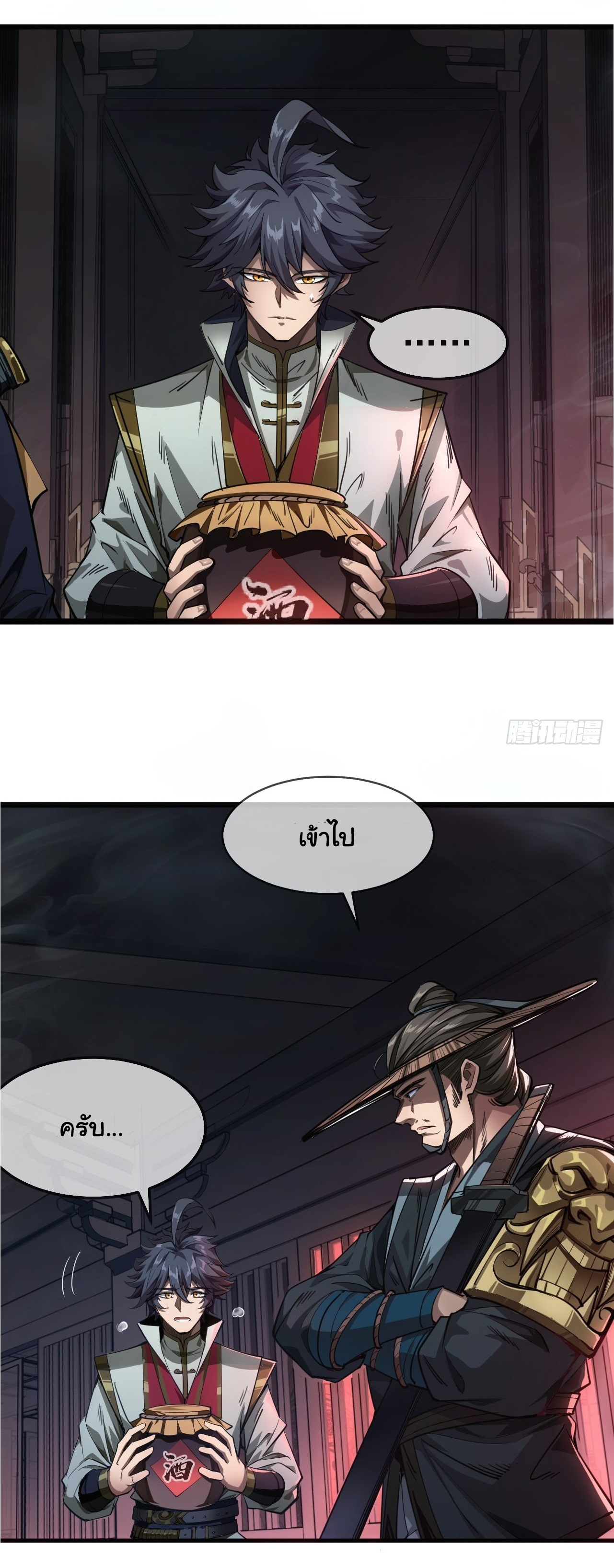 Demon Emperor ตอนที่ 4 หน้า 11