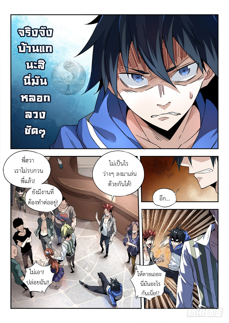 สุดยอดพระเจ้า Super God Lord ตอนที่ 4 หน้า 5