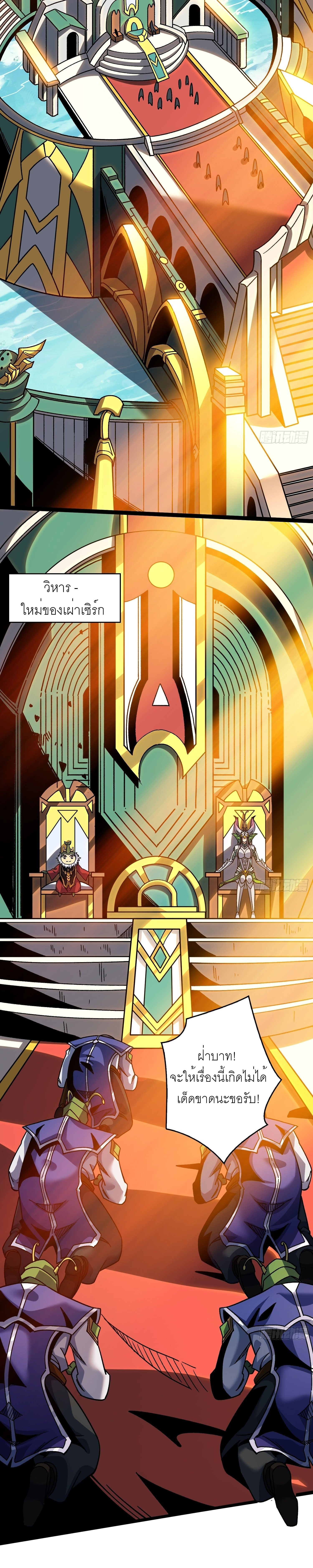 (ชนจีน) IT STARTS WITH A KINGPIN ACCOUNT - จุติจอมราชัน ตอนที่ 204 หน้า 12