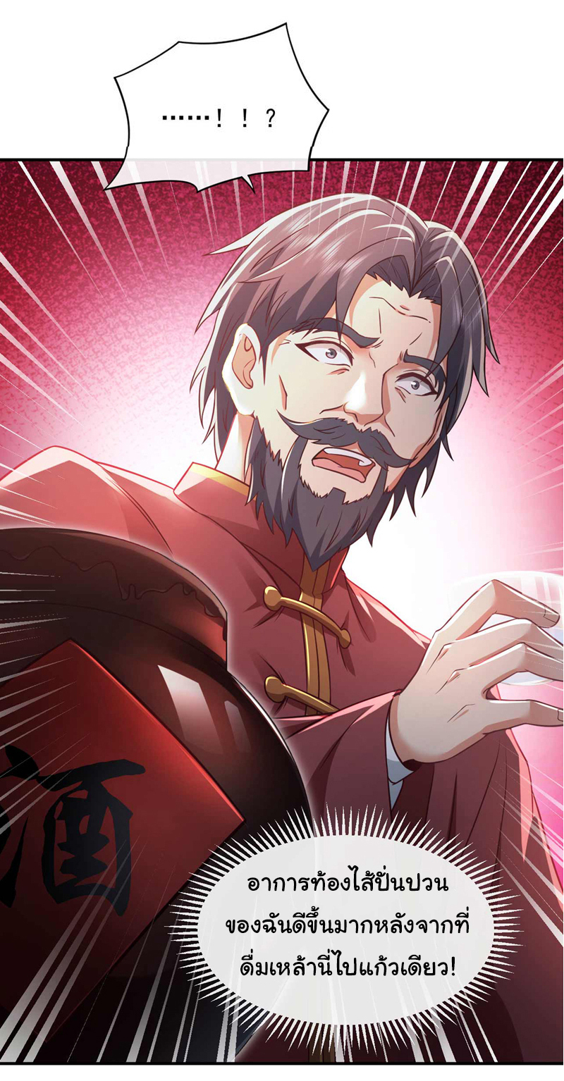 Chu Chen, the trash son-in-law ตอนที่ 48 หน้า 28