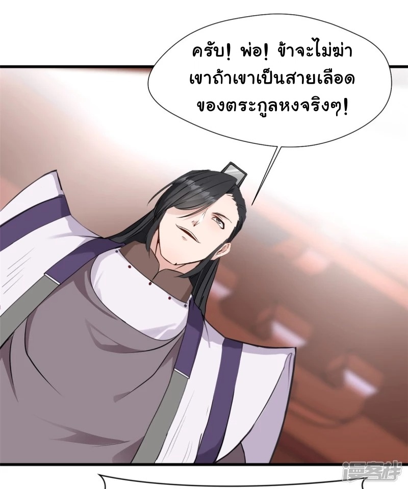 ปรมาจารย์ที่แข็งแกร่งที่สุด ตอนที่ 9 หน้า 33