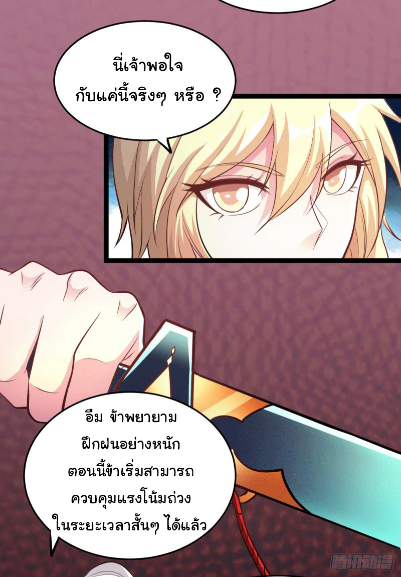 เซียนร้อยรักเขยนี้ขอบ่มเซียนให้พ่อตา-Immortal Husband on The Earth ตอนที่ 66 หน้า 18