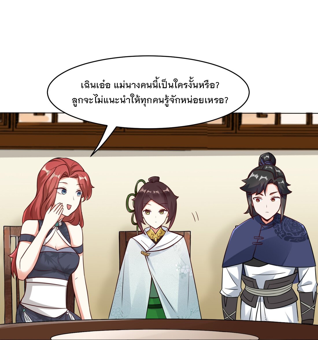 ข้าคือผู้กลืนกินไร้ที่สิ้นสุด (ชนจีน) ตอนที่ 34 หน้า 14