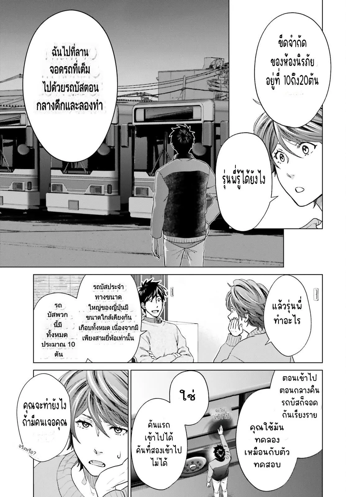 ทาสบริษัทที่กลายเป็นอันดับ1ของโลก ตอนที่ 8 หน้า 21