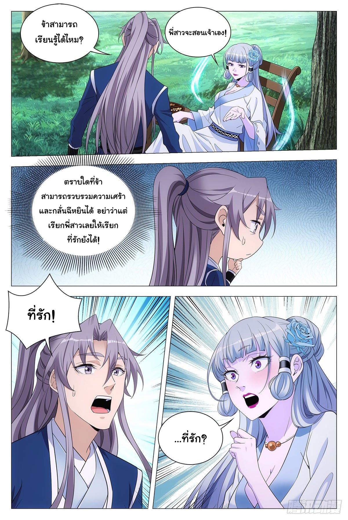 Great Zhou Immort Officials - ข้าราชการอมตะ ตอนที่ 66 หน้า 9