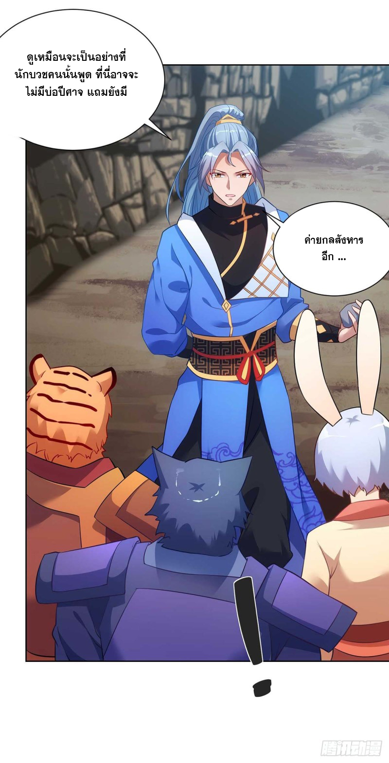 จักรพรรดิ 80,000 ปี ตอนที่ 122 หน้า 17