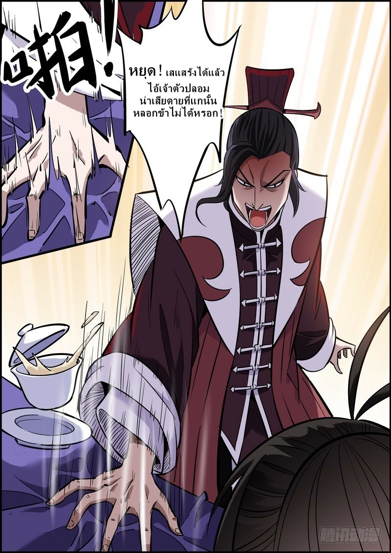 นายอำเภอจอมเกรียน ตอนที่ 8 หน้า 8