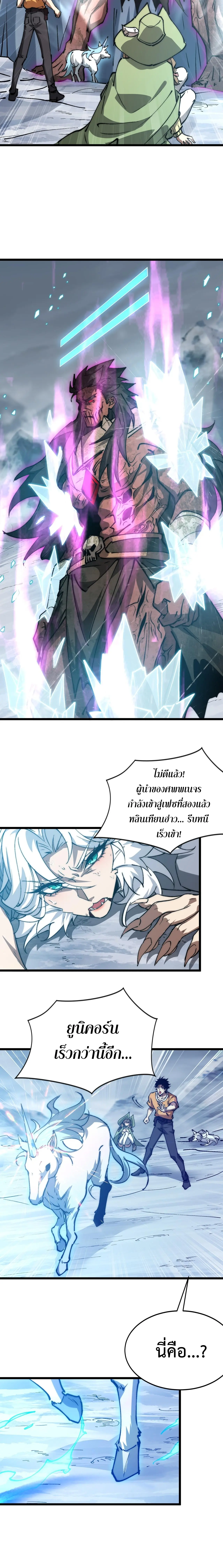 อัญเชิญเหล่ามาร ฉันคือหุบเหว ตอนที่ 26 หน้า 12