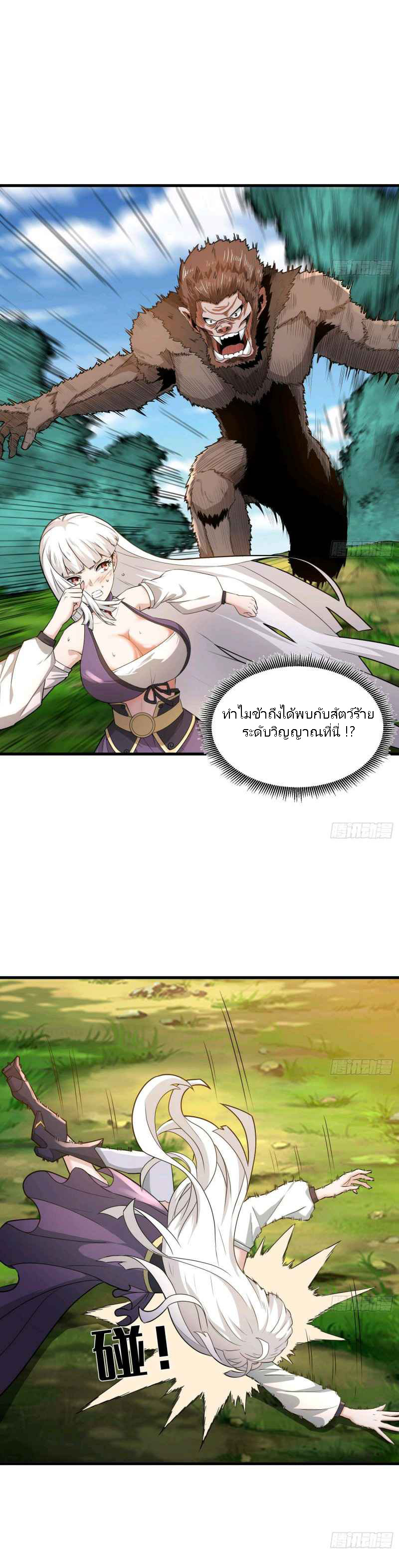 ในฐานะผู้กล้า ฉันจะตกต่ำไม่ได้.... ( as a hero, i can't keep a low-key cultivation ) ตอนที่ 2 หน้า 29