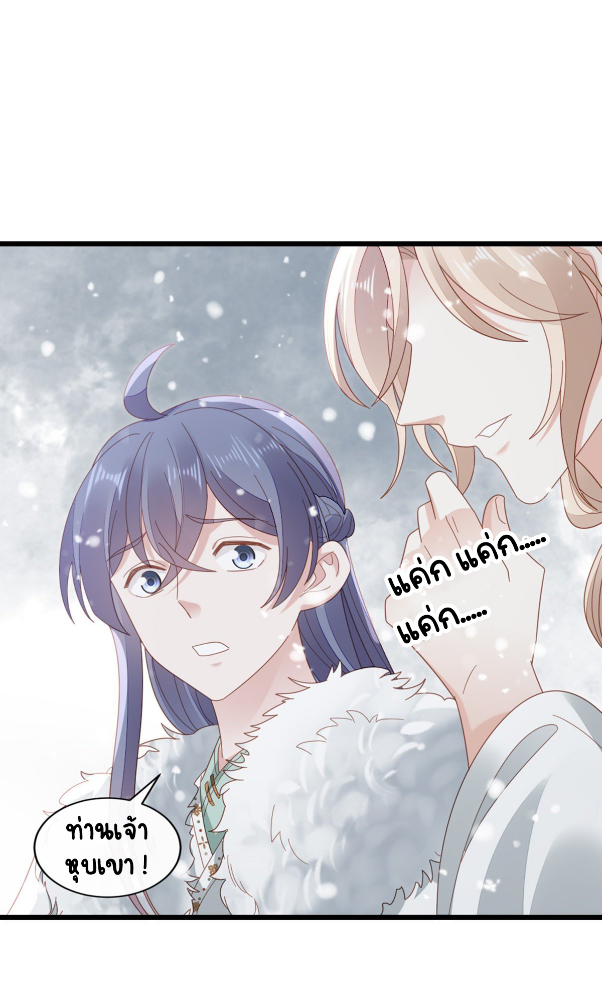 ระบบเปลี่ยนชะตายัยตัวร้าย ตอนที่ 80 หน้า 26