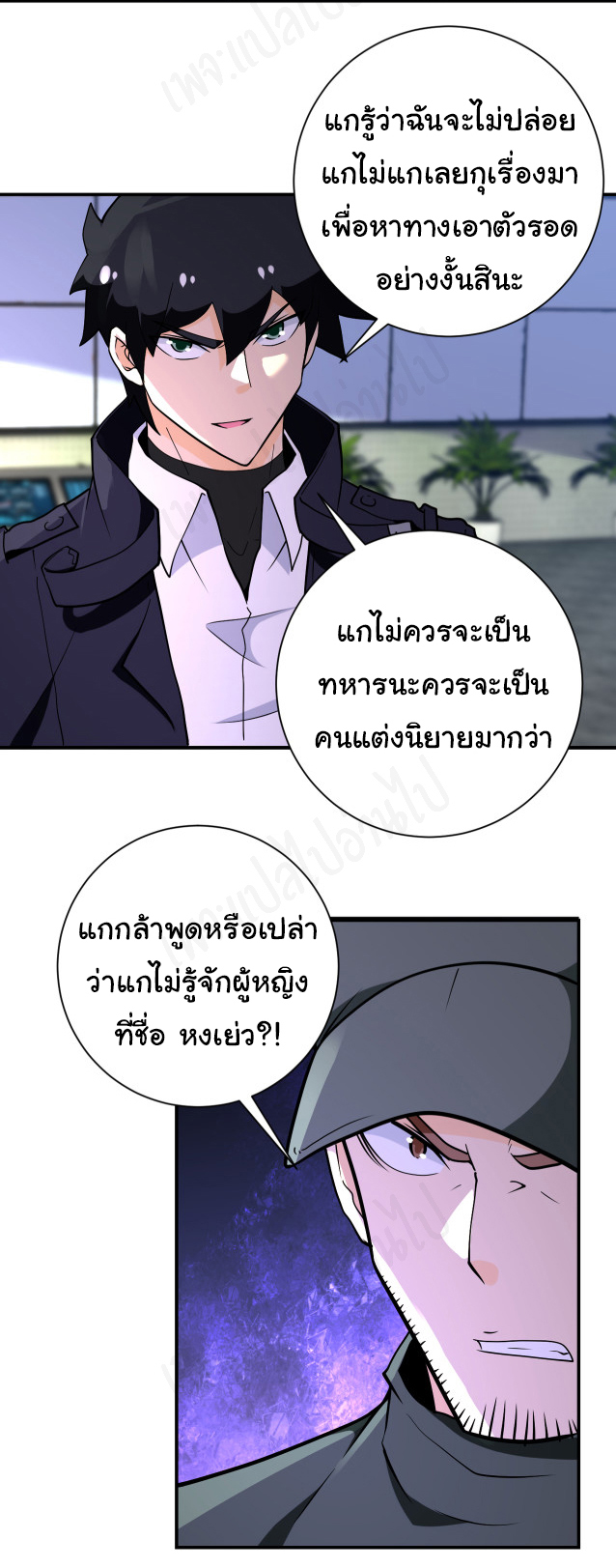 Apocalyptic Super System ตอนที่ 258 หน้า 18