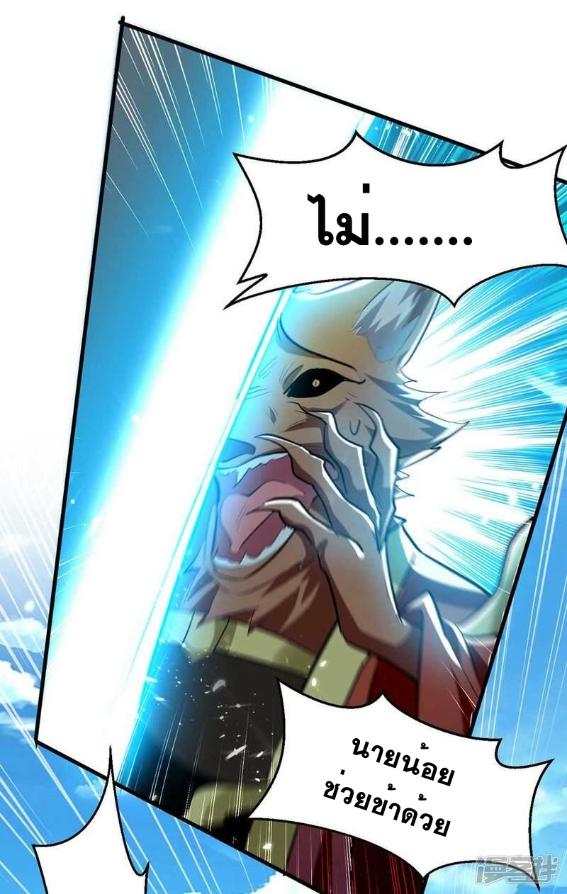 การกลับมาของจักพรรดิ์ ตอนที่ 234 หน้า 2