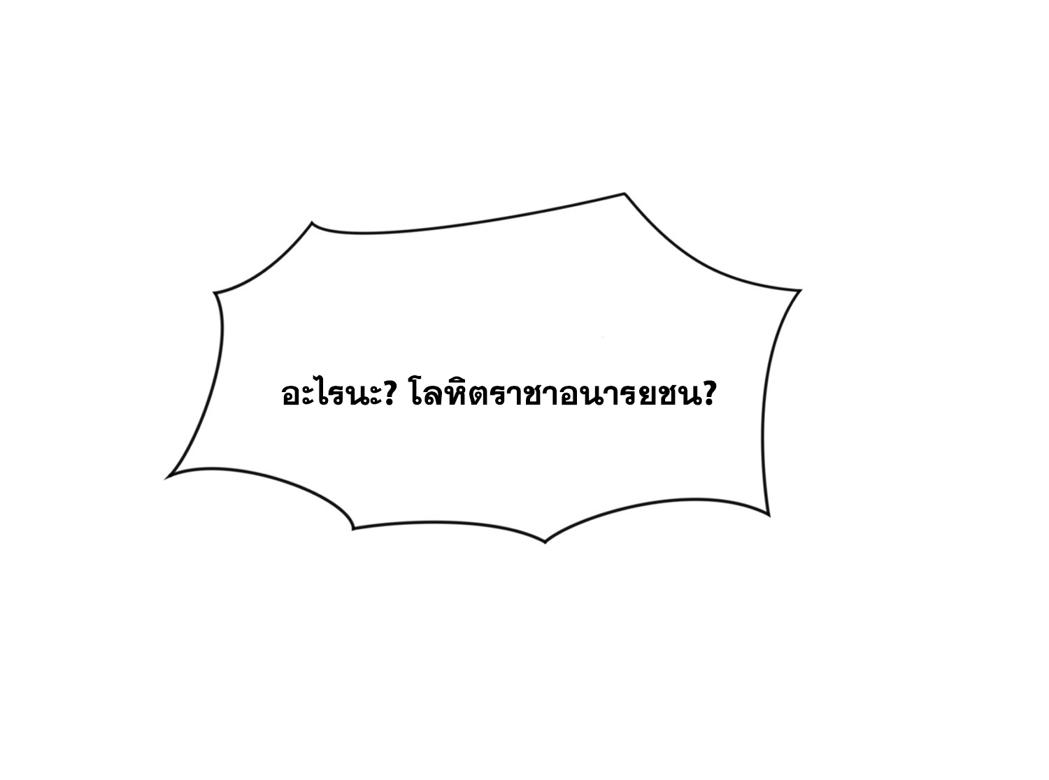 พิชิตใจท่านอาจารย์หญิงผู้งดงาม (ทันจีน) ตอนที่ 21 หน้า 20