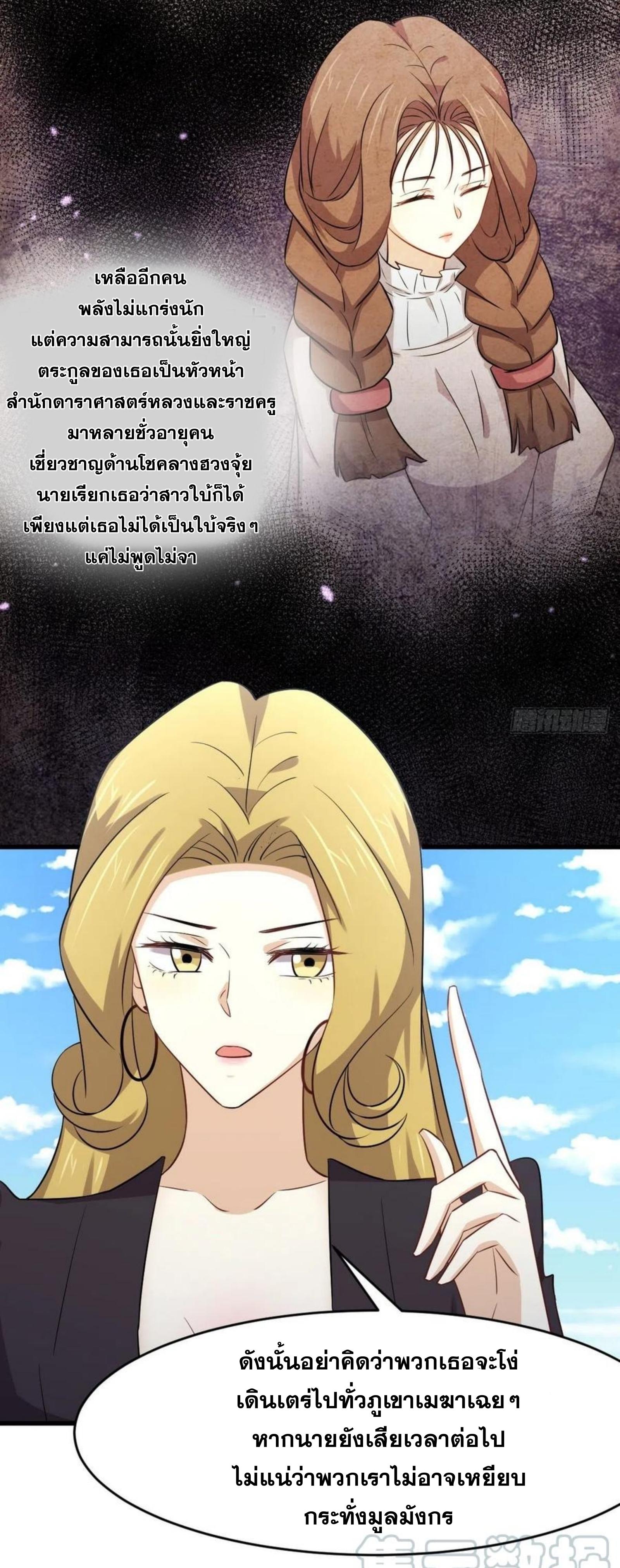 Immortal Swordsman in The Reverse World ข้าเซียนกระบี่ไม่เกาะสตรี ตอนที่ 191 หน้า 23