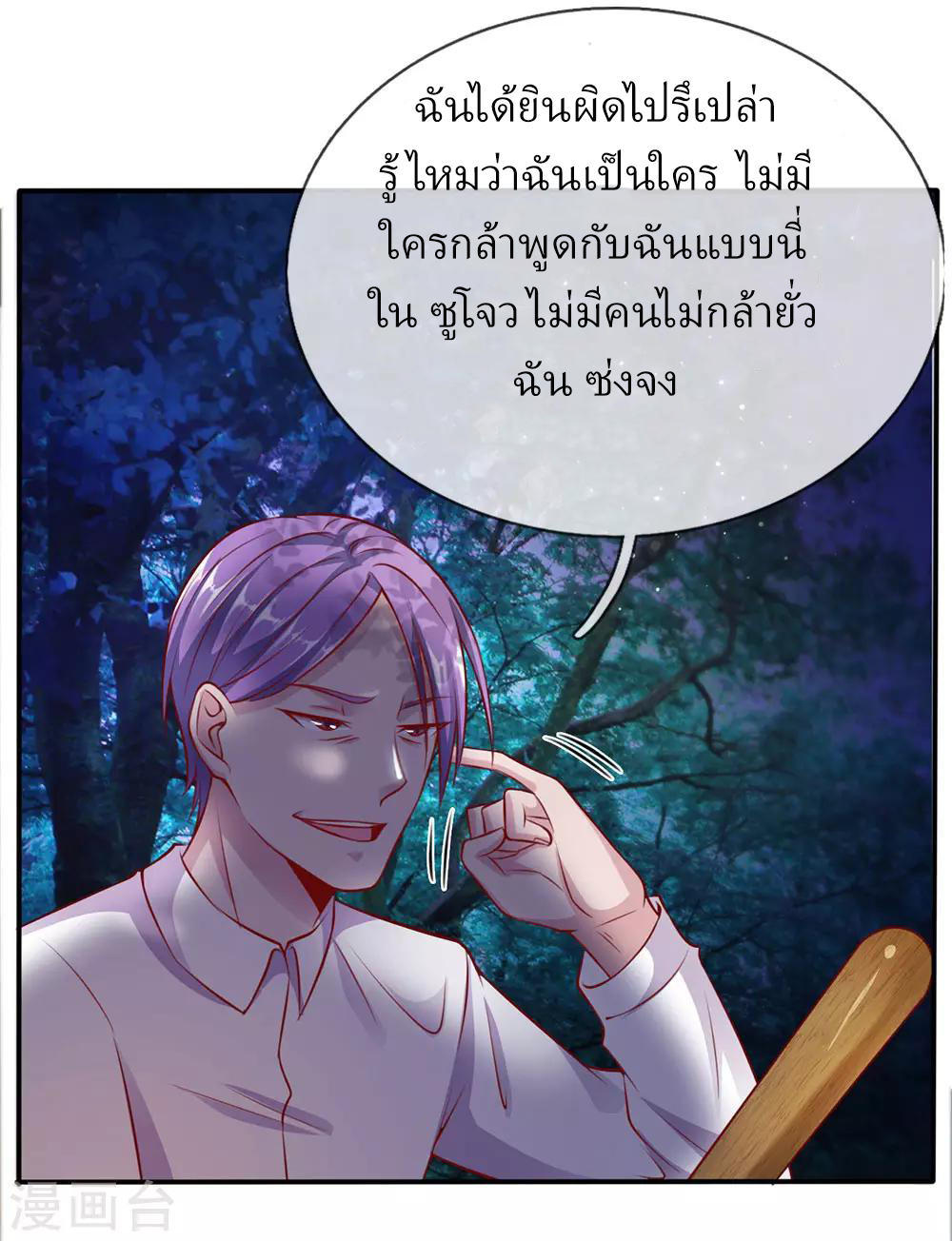 ข้าคือจักพรรดิเซียน ตอนที่ 12 หน้า 10