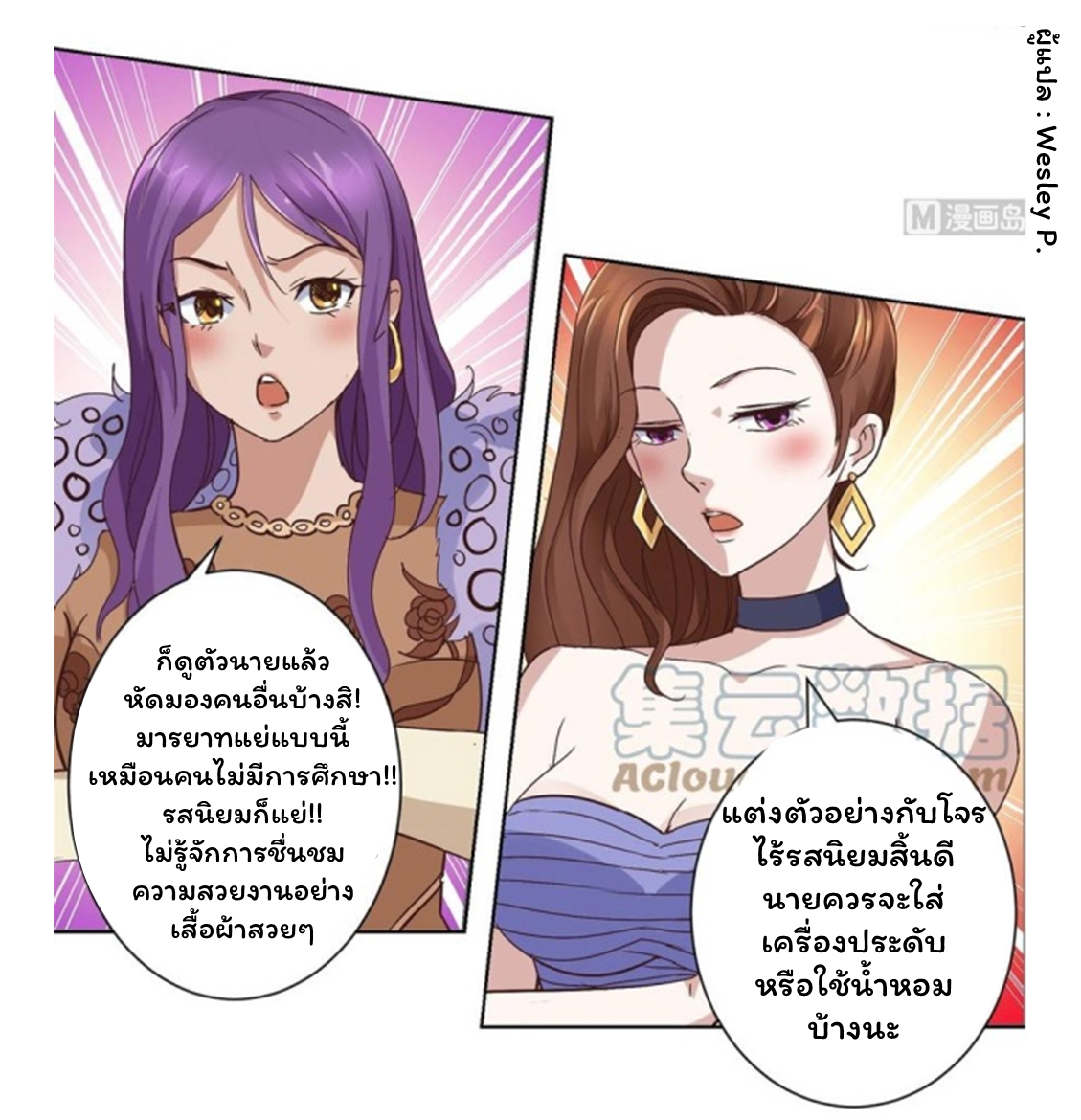 ระบบพระเจ้า ตอนที่ 25 หน้า 2