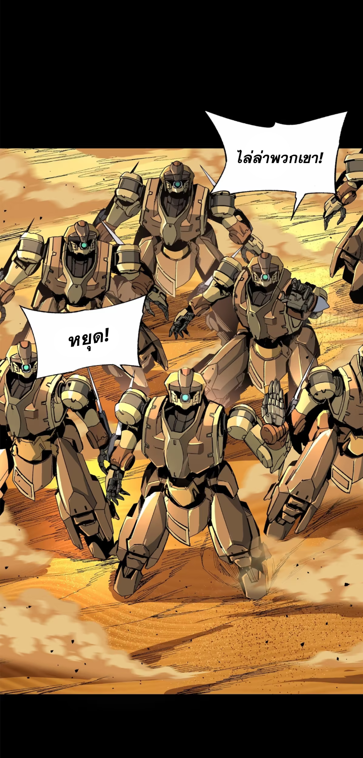 Legend of Star Genera ชนจีน ตอนที่ 288 หน้า 25