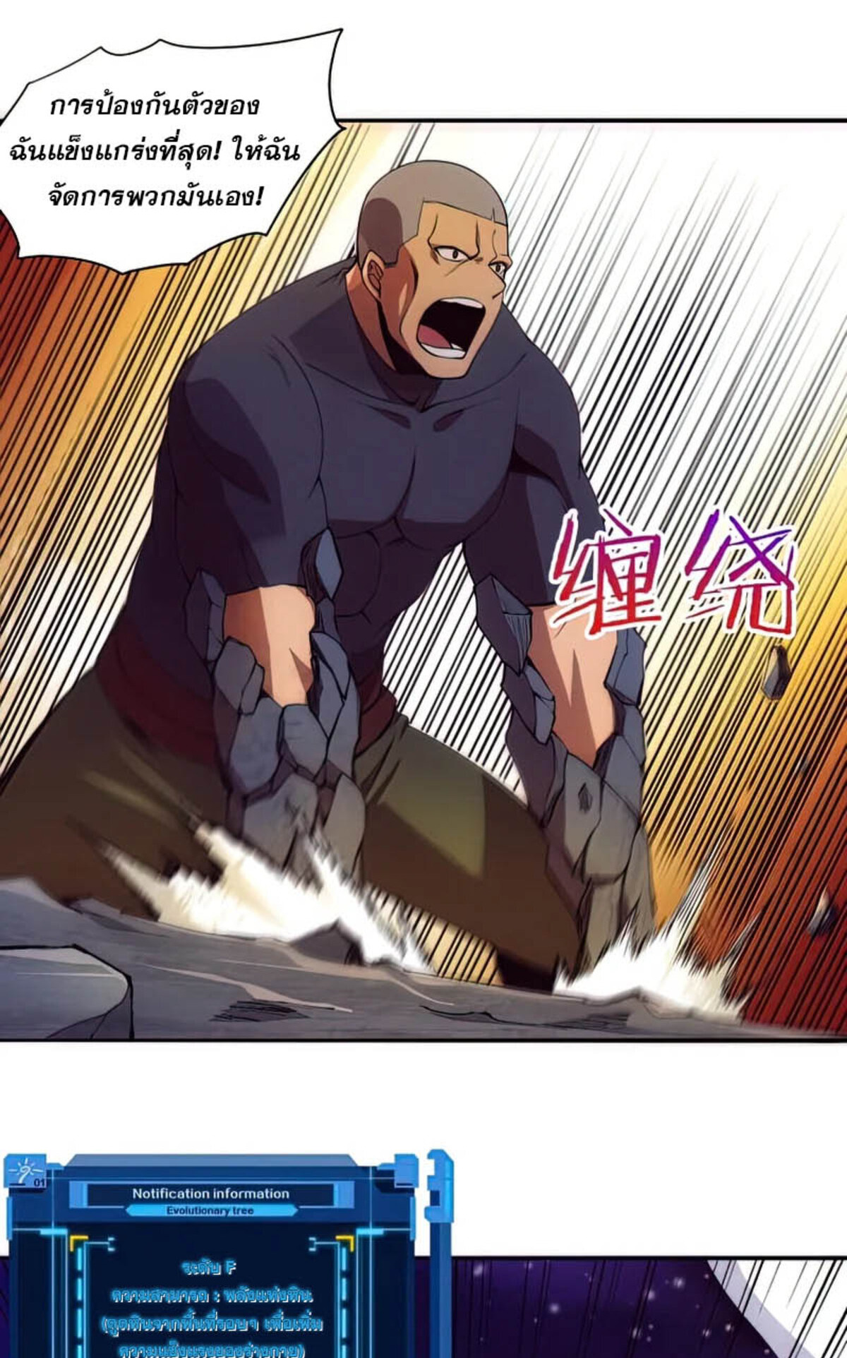 The Frenzy Of Evolution ตอนที่ 35 หน้า 13