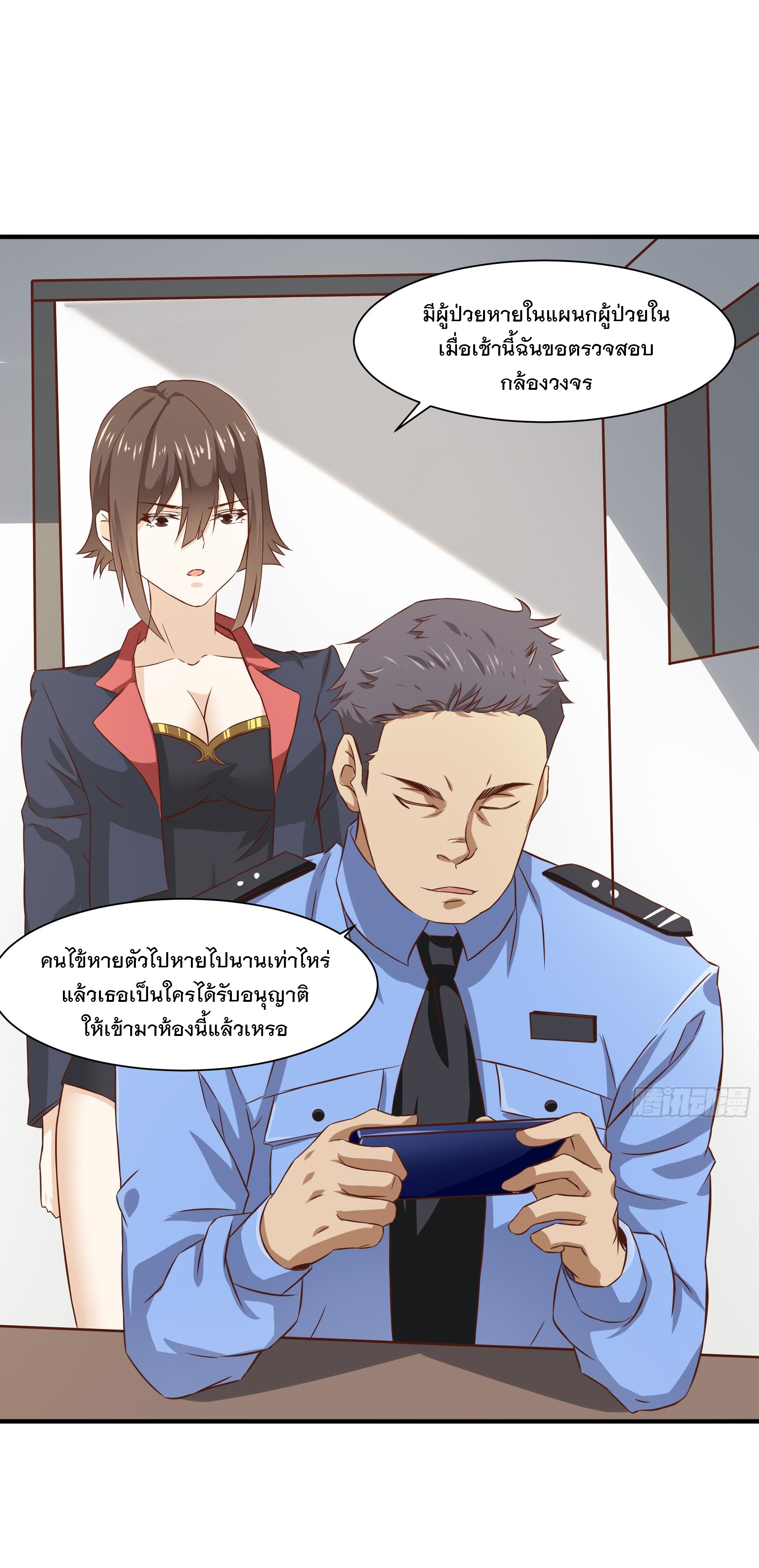 พ่อของฉันเป็นเทพสงครามที่แข็งแกร่งที่สุด ตอนที่ 29 หน้า 30