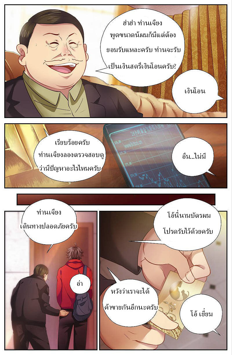 เจียงเฉิน ตอนที่ 26 หน้า 11