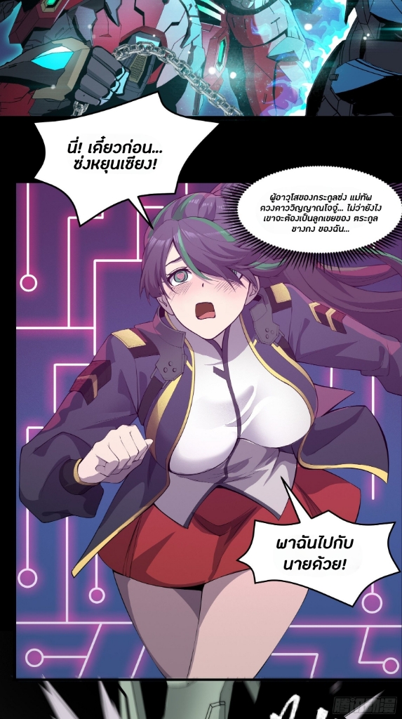 Legend of Star Genera ชนจีน ตอนที่ 37 หน้า 31