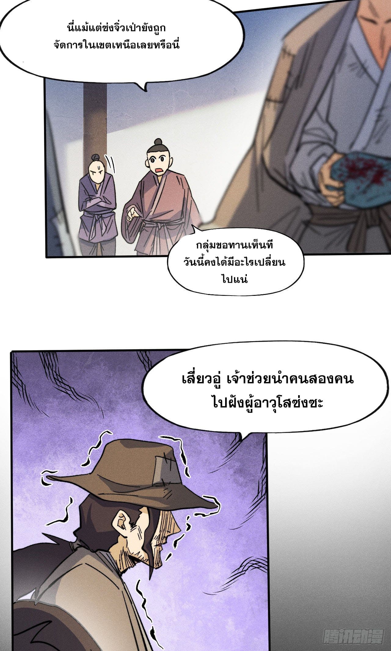 ตูข้านี่แหละเทพ (ทันจีน) ตอนที่ 86 หน้า 41