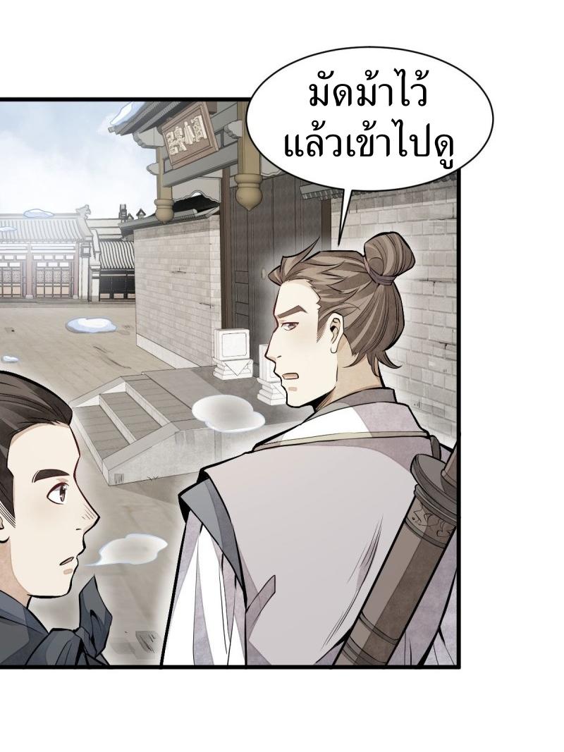 Lan Ke Qi Yuan ตอนที่ 90 หน้า 4