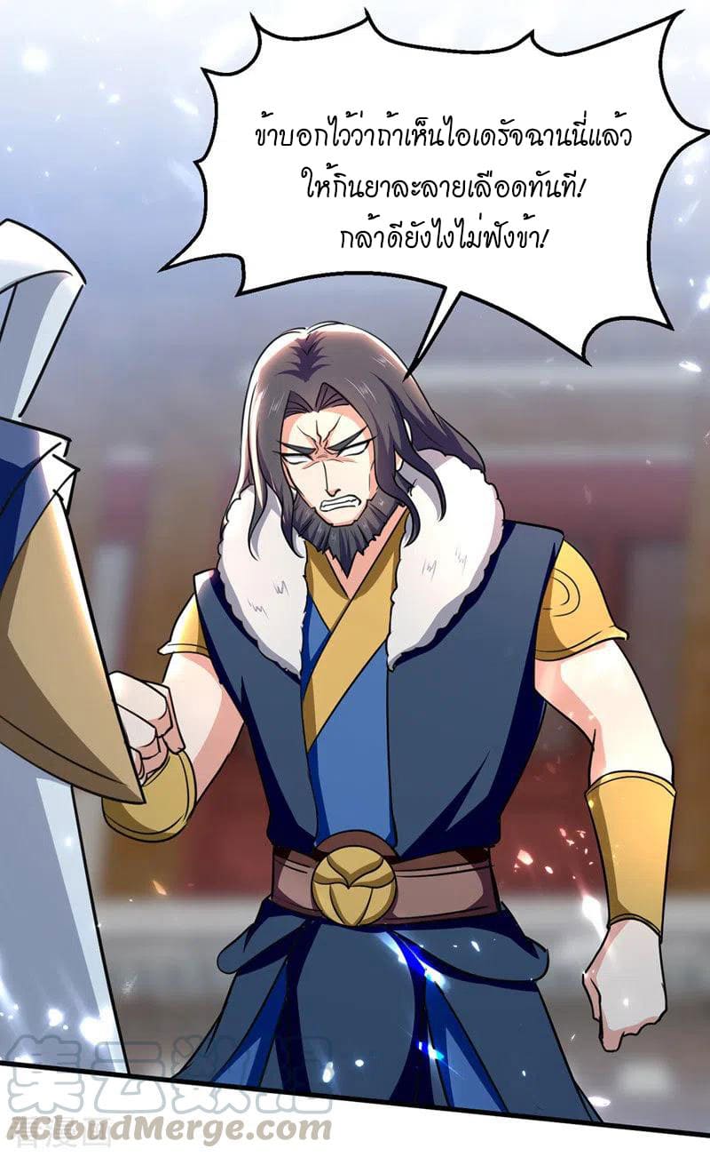 Peerless Martial Spirit ตอนที่ 54 หน้า 8