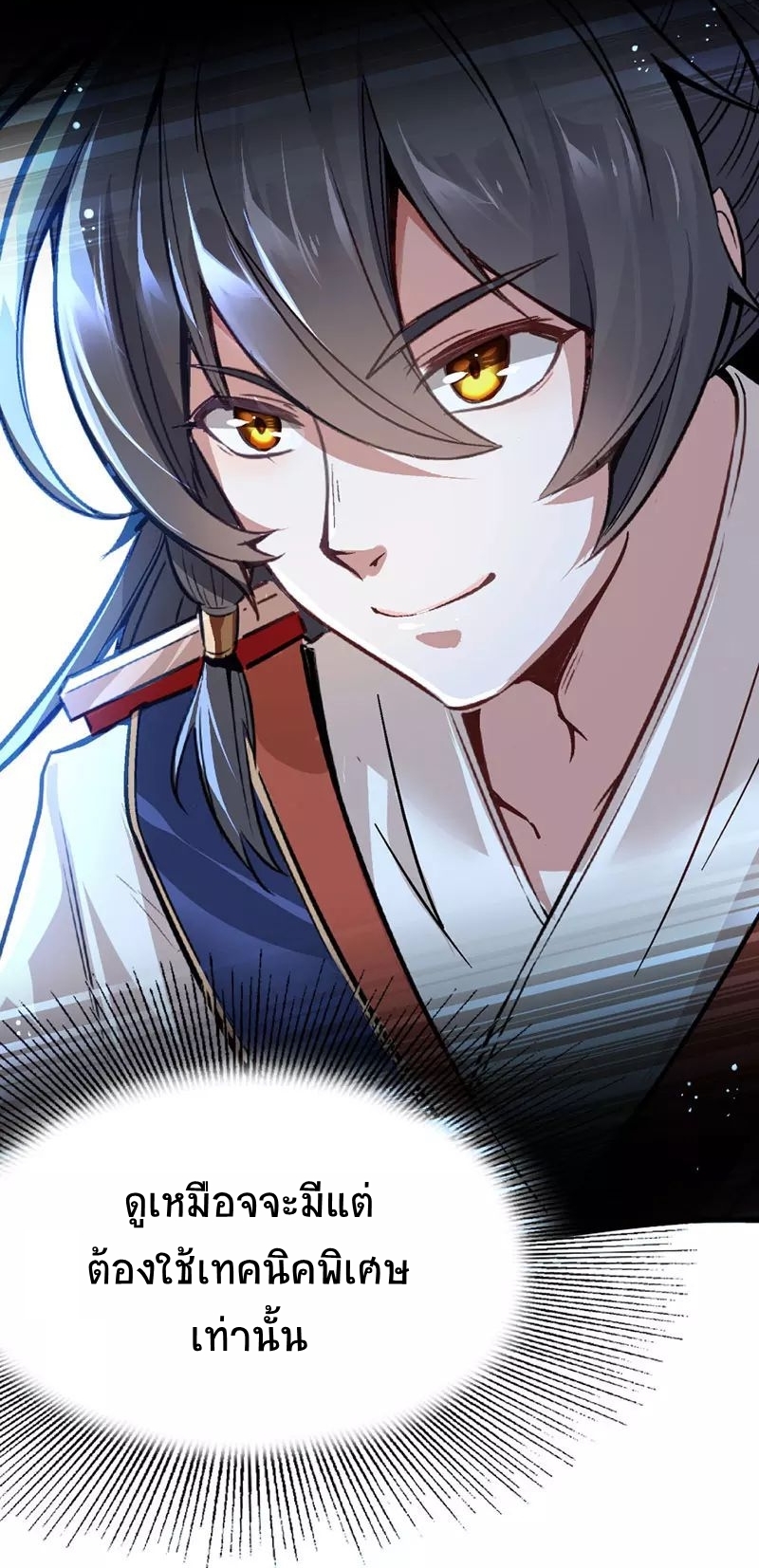 การกลับมาของจักพรรดิ์ ตอนที่ 7 หน้า 5