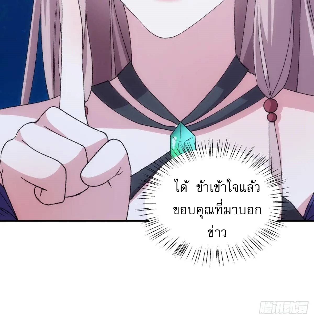 ข้าจะกำหนดชะตาตัวเอง ทันจีน ตอนที่ 210 หน้า 8