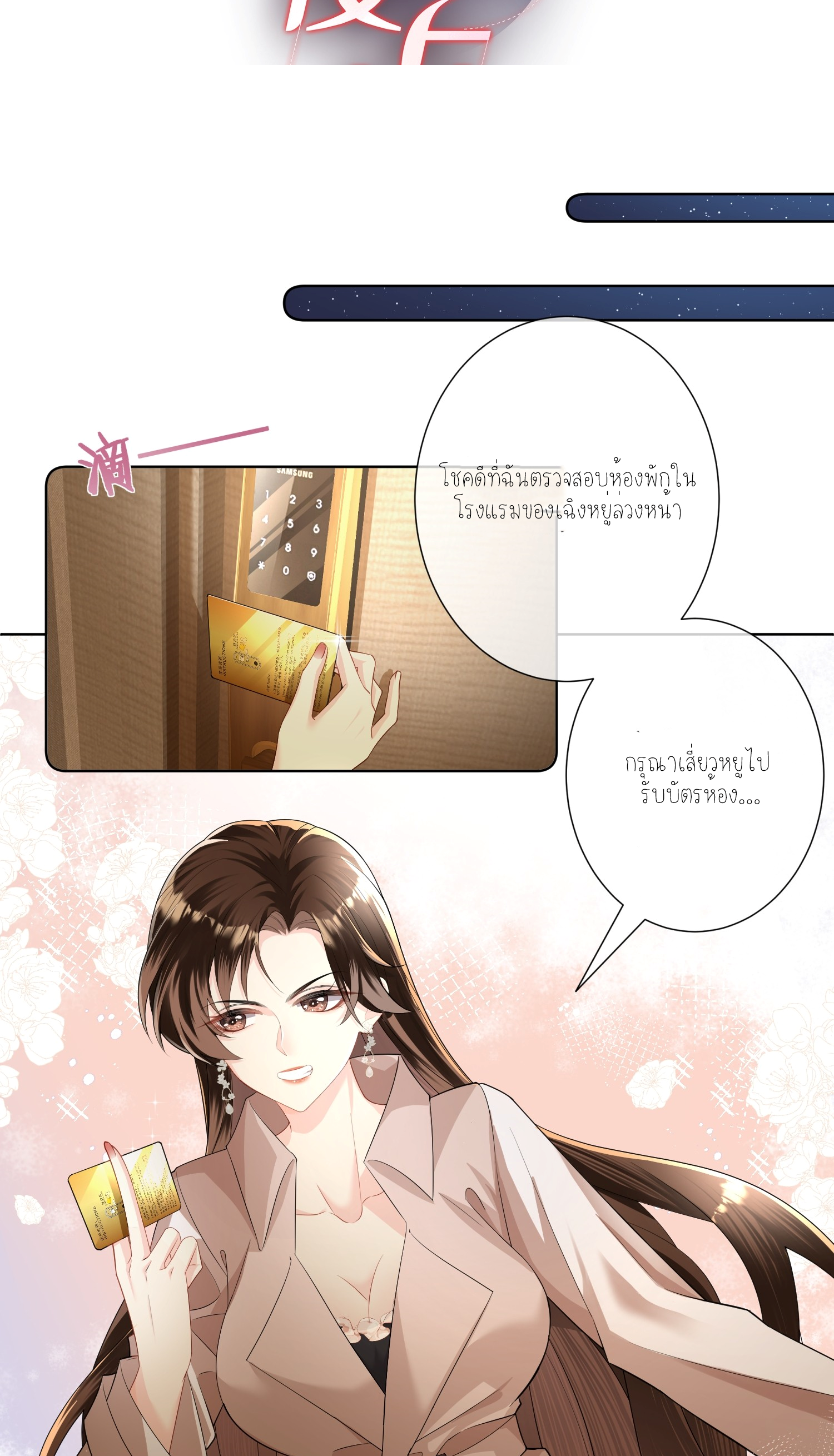 ครอบครองโดยไม่คาดคิด ตอนที่ 1 หน้า 13
