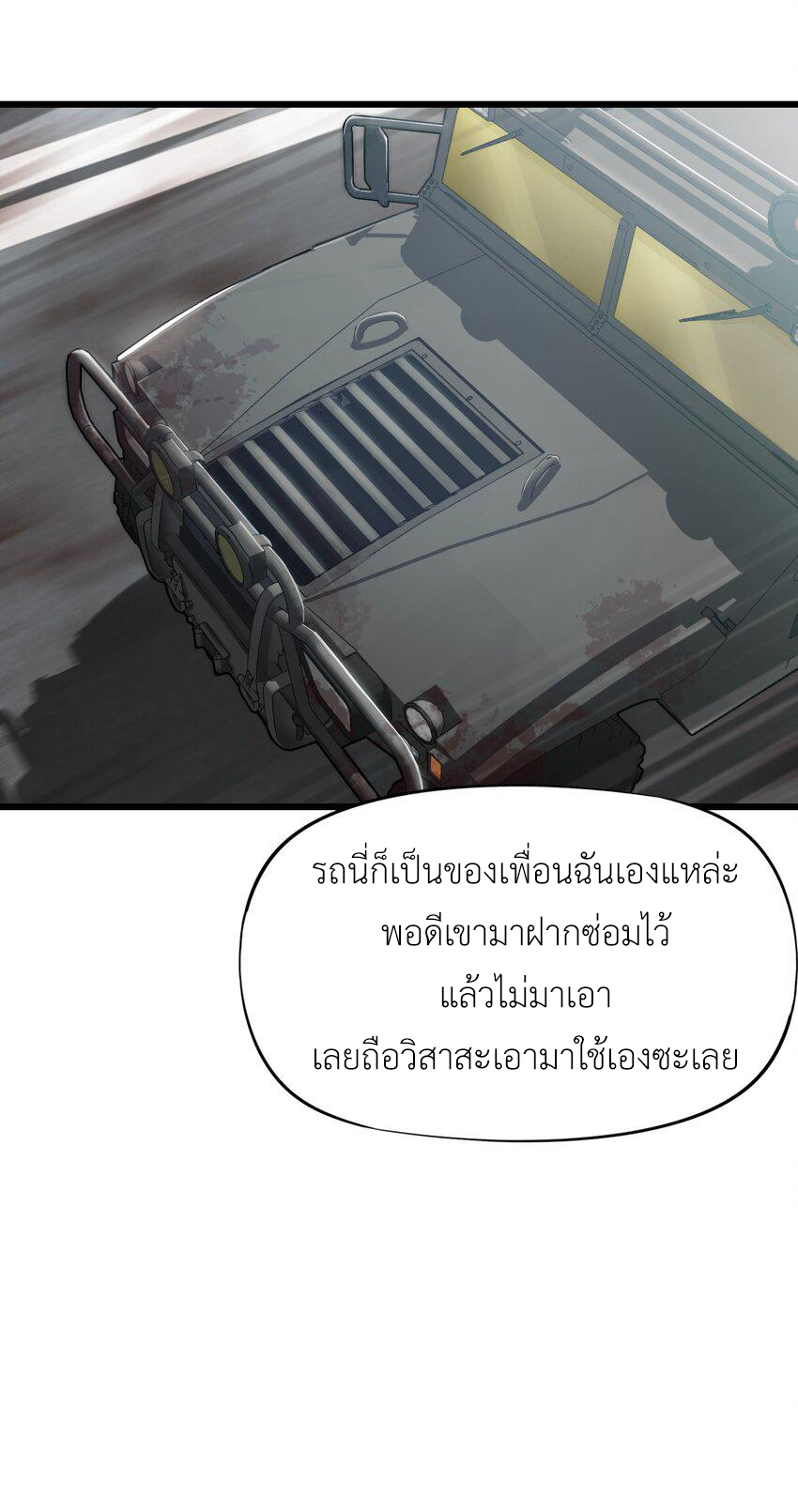ช่างกล วันสิ้นโลก (Apocalypse Mechanic) ตอนที่ 12 หน้า 64