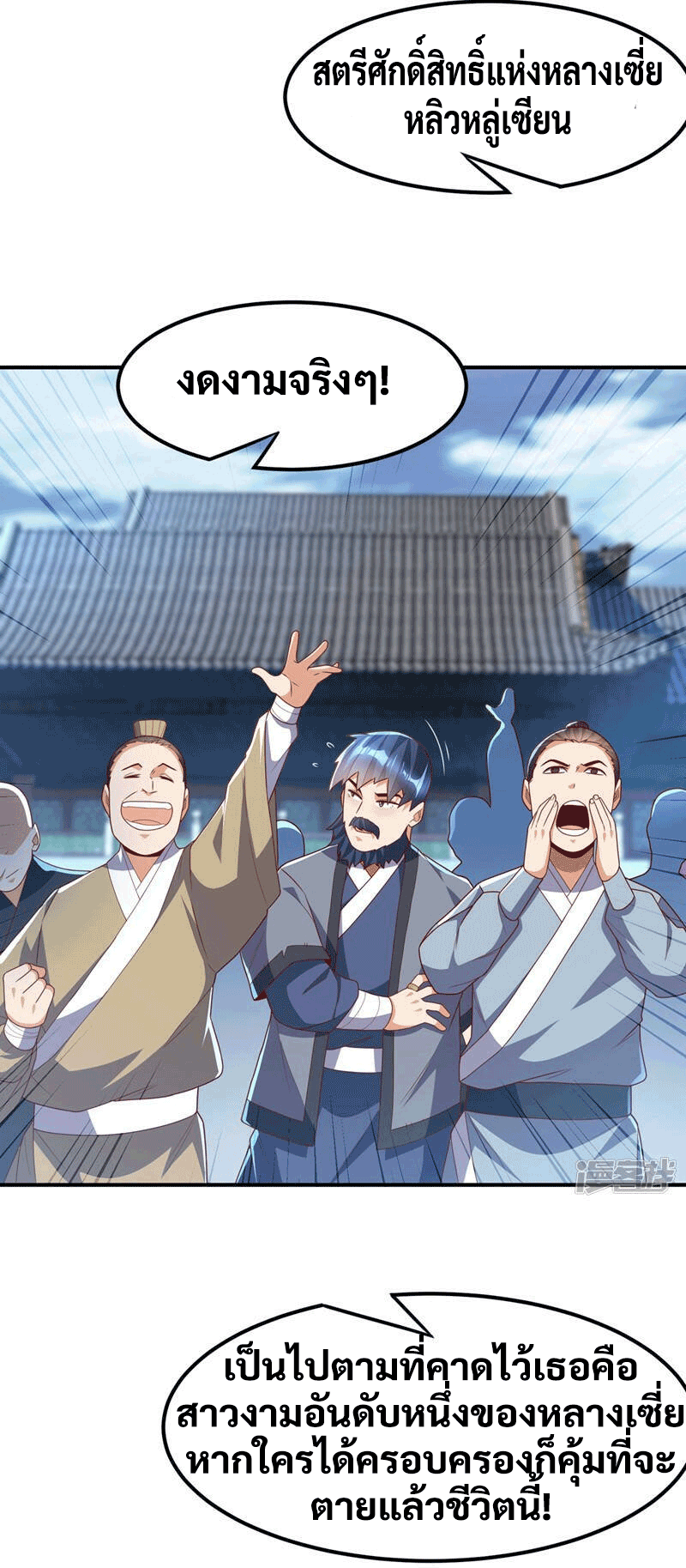 Wu ni ตอนที่ 238 หน้า 6