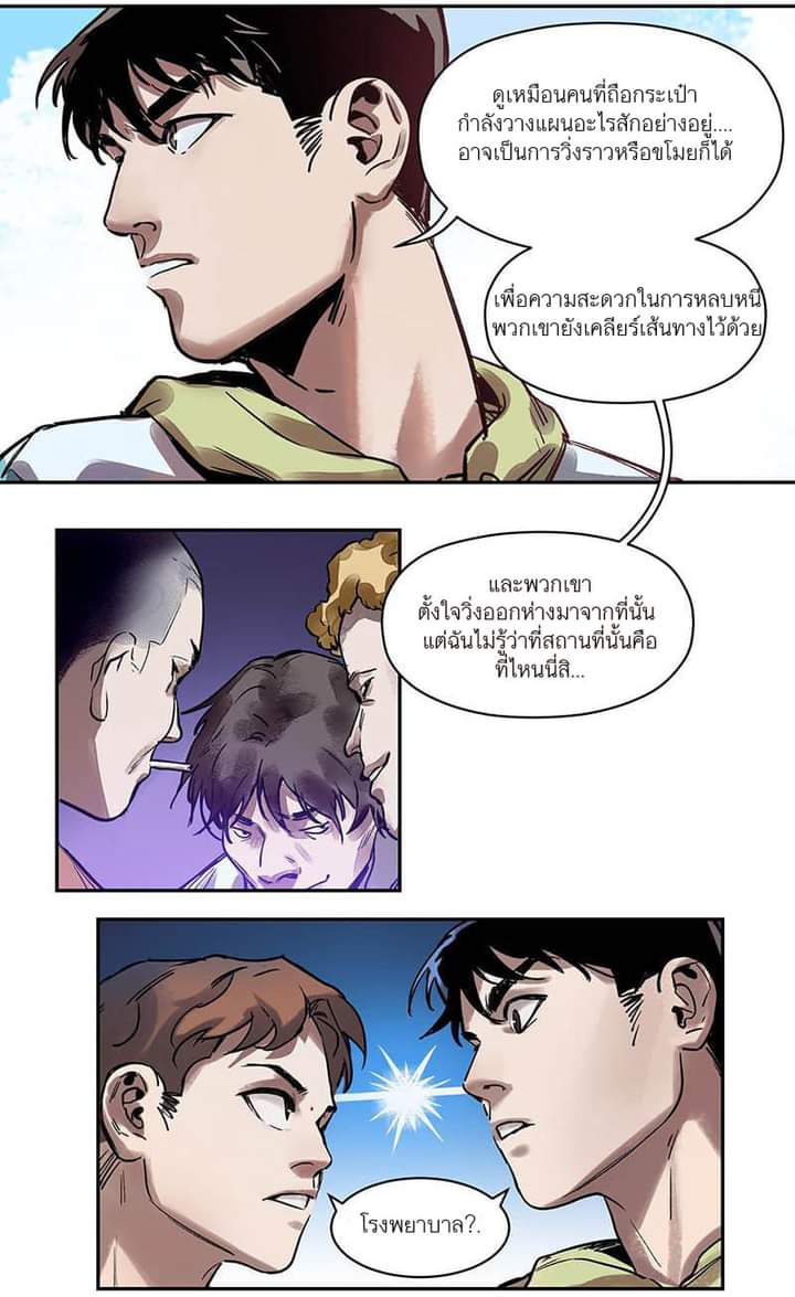 Villain Initialization ตอนที่ 6 หน้า 14