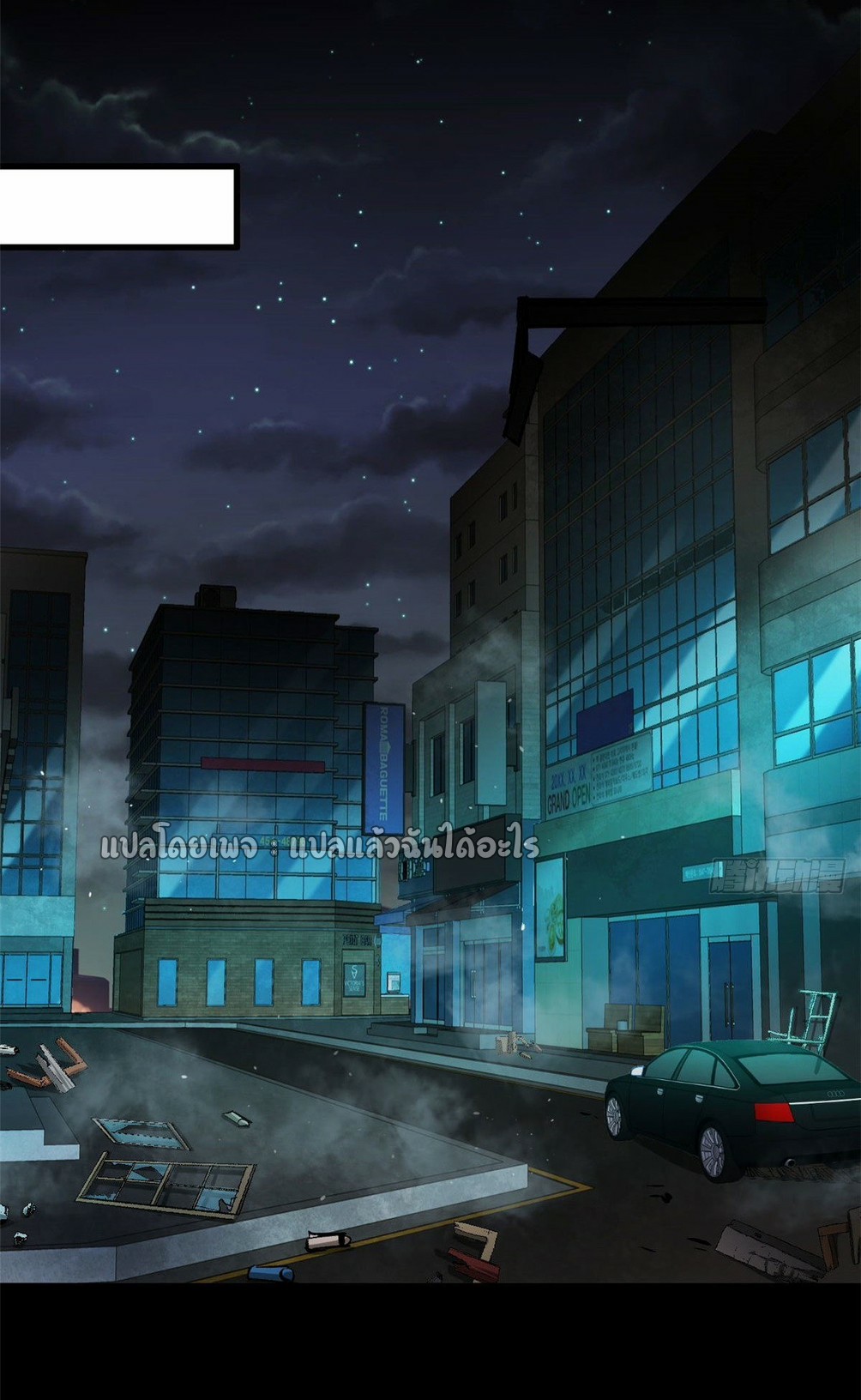 รูเล็ตเวิลด์ สุ่มไอเทมเอาชีวิตรอด ตอนที่ 81 หน้า 24